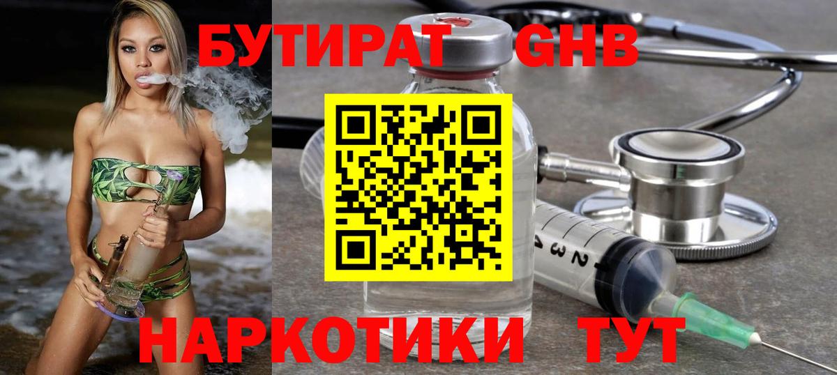 БУТИРАТ вода  Вход с VPN  Бутират  Югорск 
