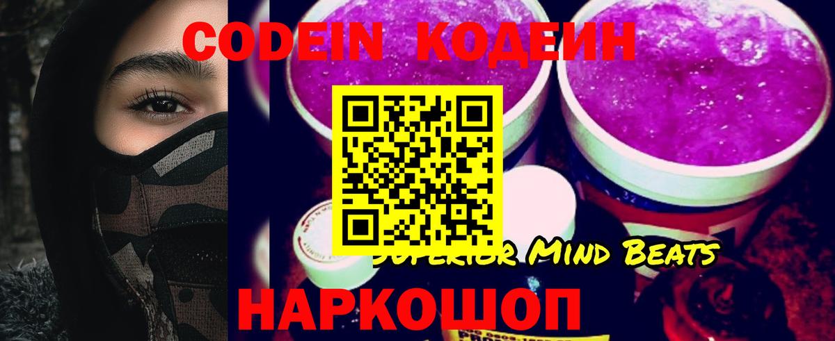Кодеиновый сироп Lean напиток Lean (лин)  Вход с VPN  Югорск  Кодеин напиток Lean (лин) 