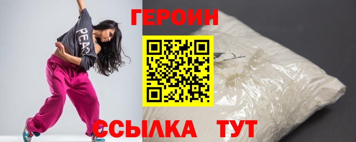 ГЕРОИН белый Югорск